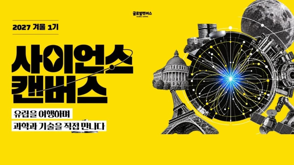 [27.2] 사이언스 캔버스